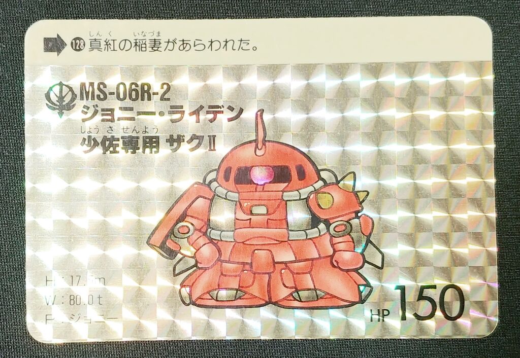 カードダス SDガンダム 本弾 パート4 リスト 画像 : トレジャー