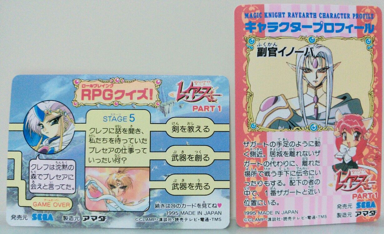 マジックナイトレイアース PPカード 魔法騎士レイアース : トレジャー