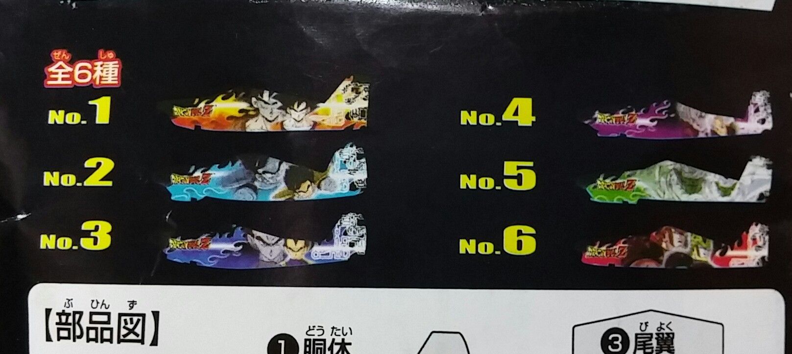 昭和～平成のソフトグライダー3 セガ 艦これ ドラゴンボールZ 駄菓子屋