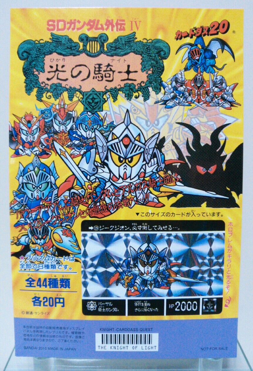 復刻版 SDガンダムカードダス台紙と限定カードダス ナイトガンダム