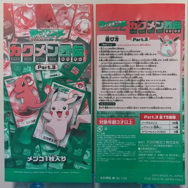 アマダ ポケモン カクメン烈伝3 面子 ポケットモンスターアドバンス