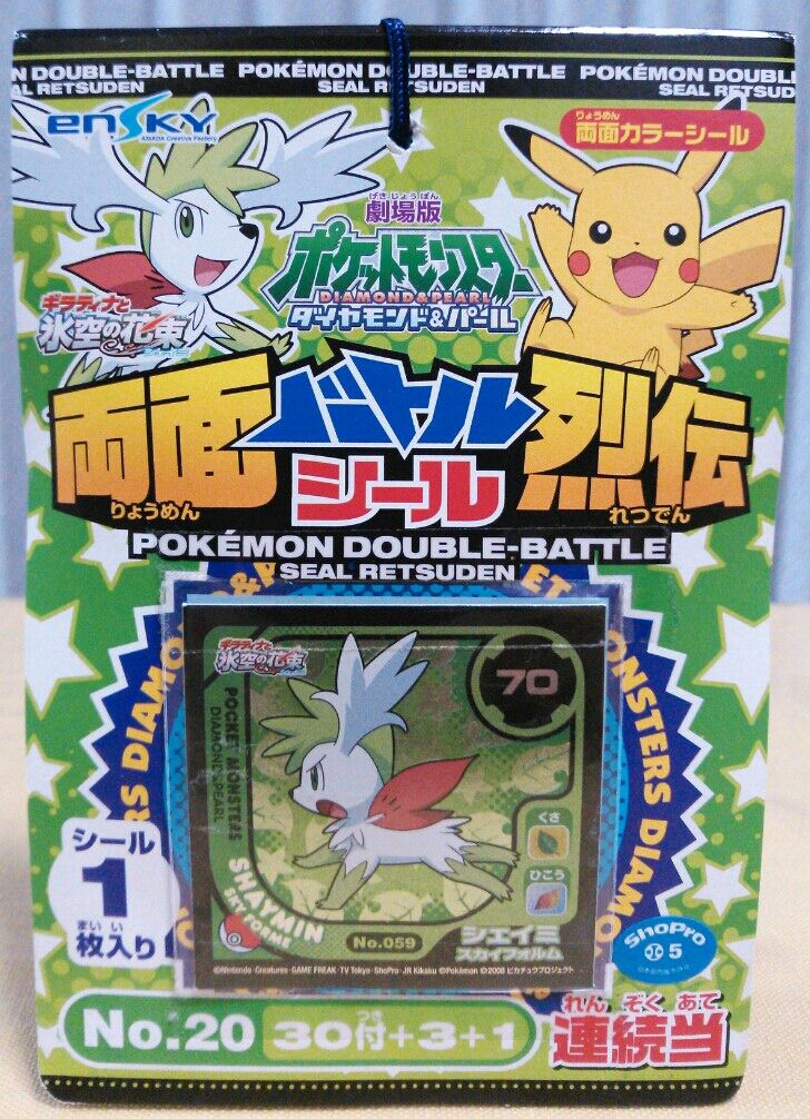 劇場版ポケットモンスター 両面バトルシール烈伝 : トレジャー