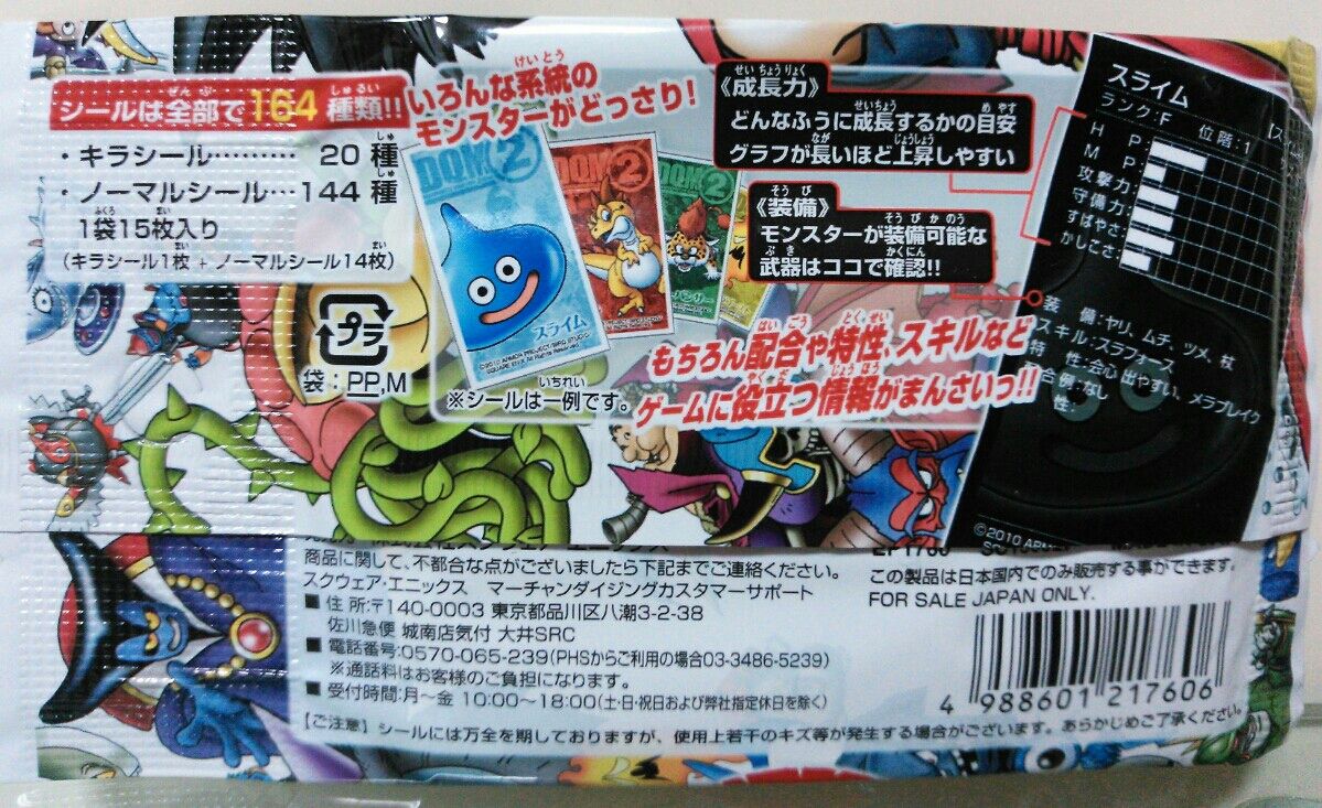 ドラゴンクエストモンスターズ ジョーカー2 シールコレクション