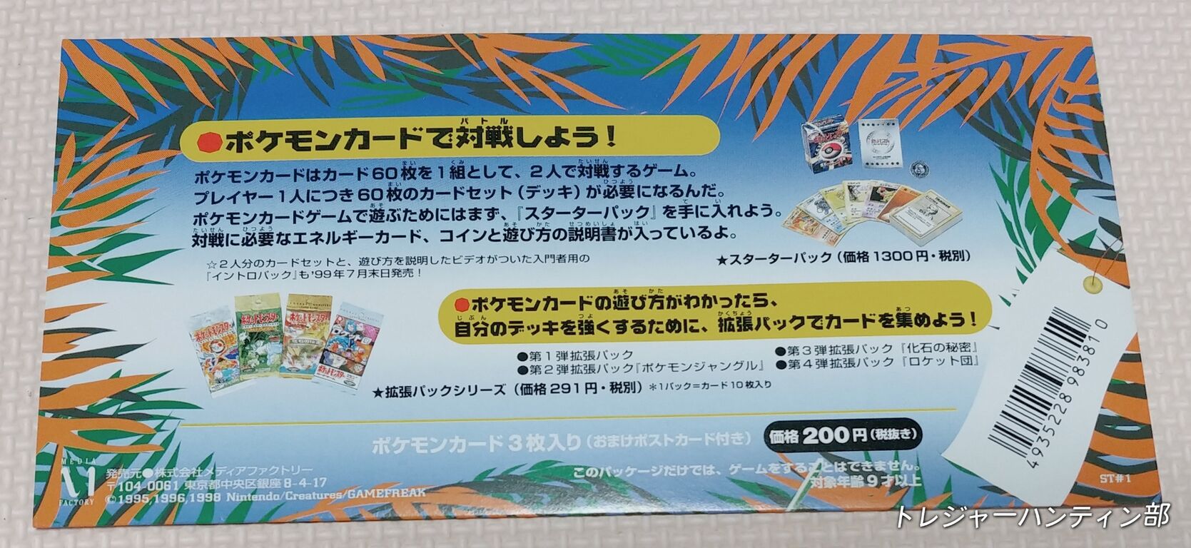 1998年 ポケットモンスター カードゲーム サザンアイランド トロピカル