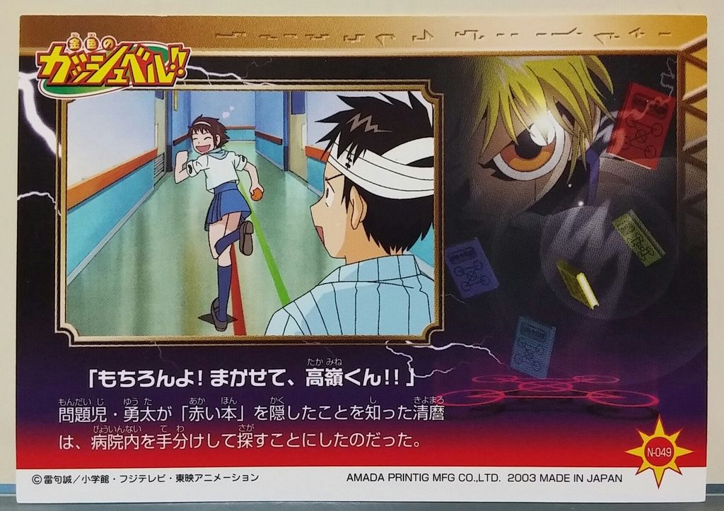 アマダ 金色のガッシュベル トレーディングコレクション カード