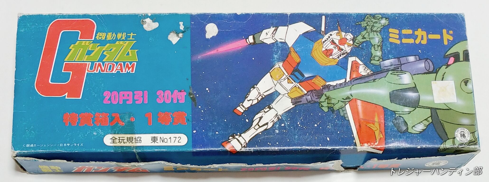 山勝 機動戦士ガンダム ミニカード 特賞箱入・1等賞 駄菓子屋 くじ引き