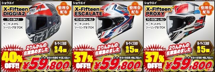 仙台南2りんかん】新春初売り情報 ☆第1弾☆ ヘルメット : 2
