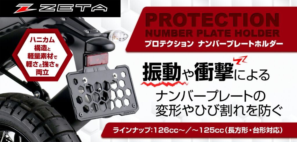 門真2りんかん】ZETA プロテクションナンバープレートホルダー！ : 2
