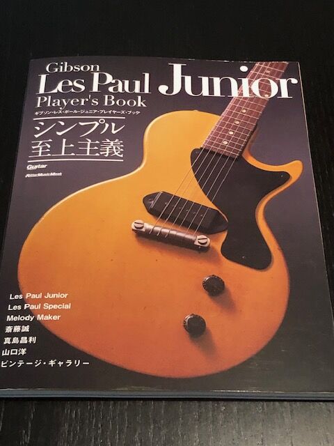 Les Paul Special DC Faded（Gibson） : 四人冗語