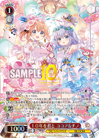 WS - Gochiusa 10th Anniversary Premium Booster : Freedomduoの
