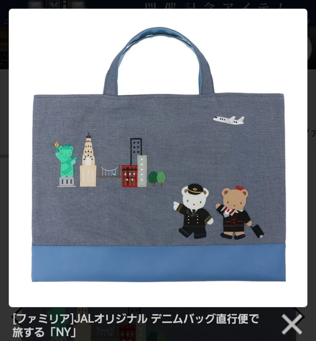 JALとfamiliaのコラボトートが久しぶりにヒット✨ : OL