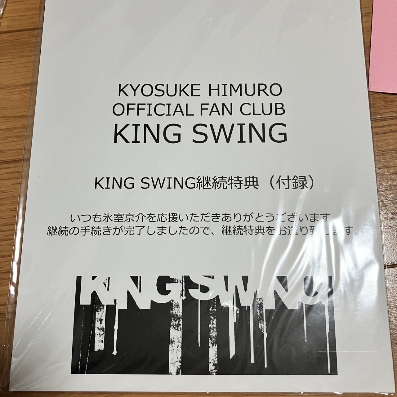 氷室京介FC会報92号到着！本人のコメントは？ : あうぢえんせにゅうす