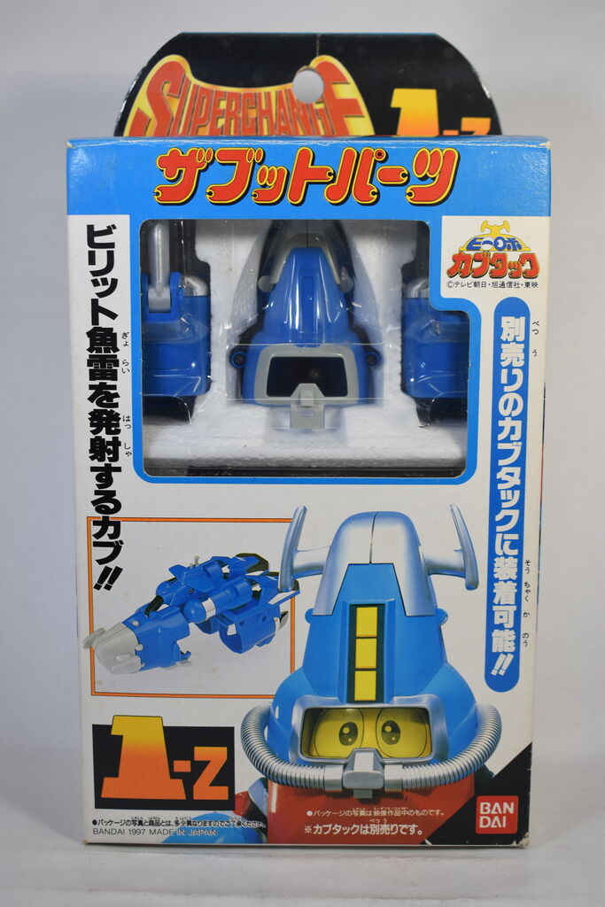 スーパーチェンジシリーズ1-Z ザブットパーツ レビュー : ハニワの玩具部屋