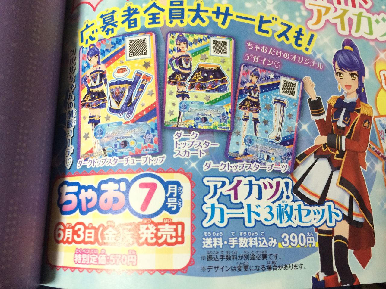 アイカツスターズ！-05（本稼働日、公式ファンブック1） : クリア状況