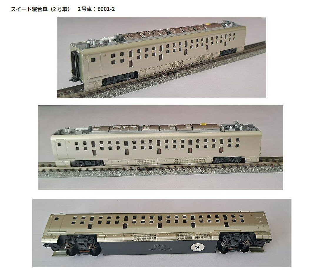 KATO-E001形TRAIN SUITE 四季島10両セットから2 : 鉄道模型おもちゃ倶楽部