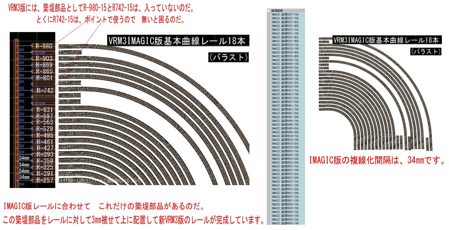 鉄道模型レールの長さの決め方は、その2 : 新VRM3☆井戸端会議