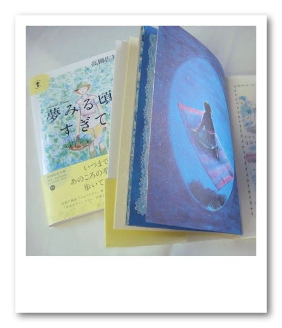 それは贈り物とはいえないかもしれないけれど。『夢みる頃をすぎても