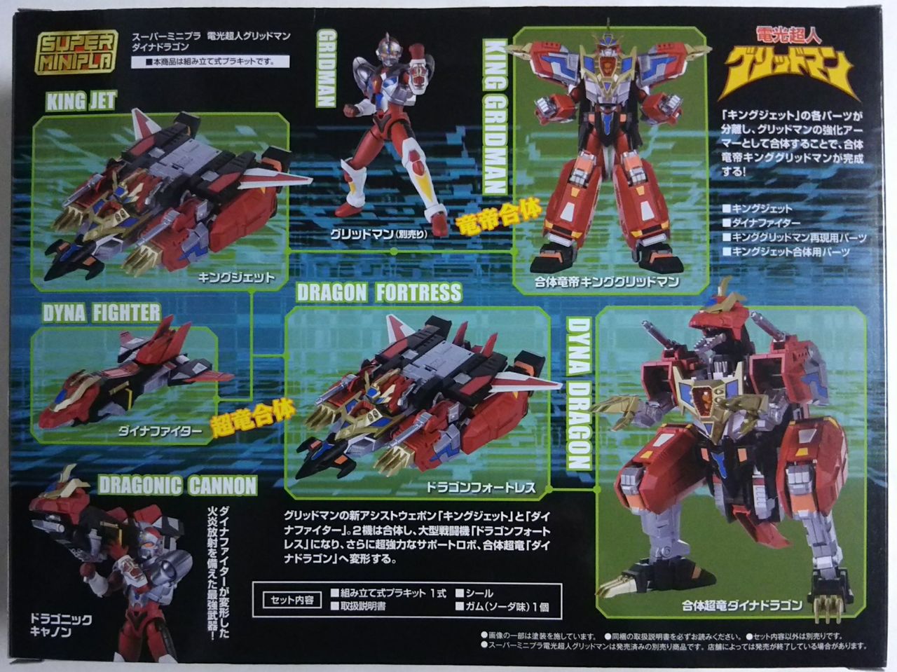 ダイナドラゴン関係は全て再現可能(^^)d】スーパーミニプラ 電光超人
