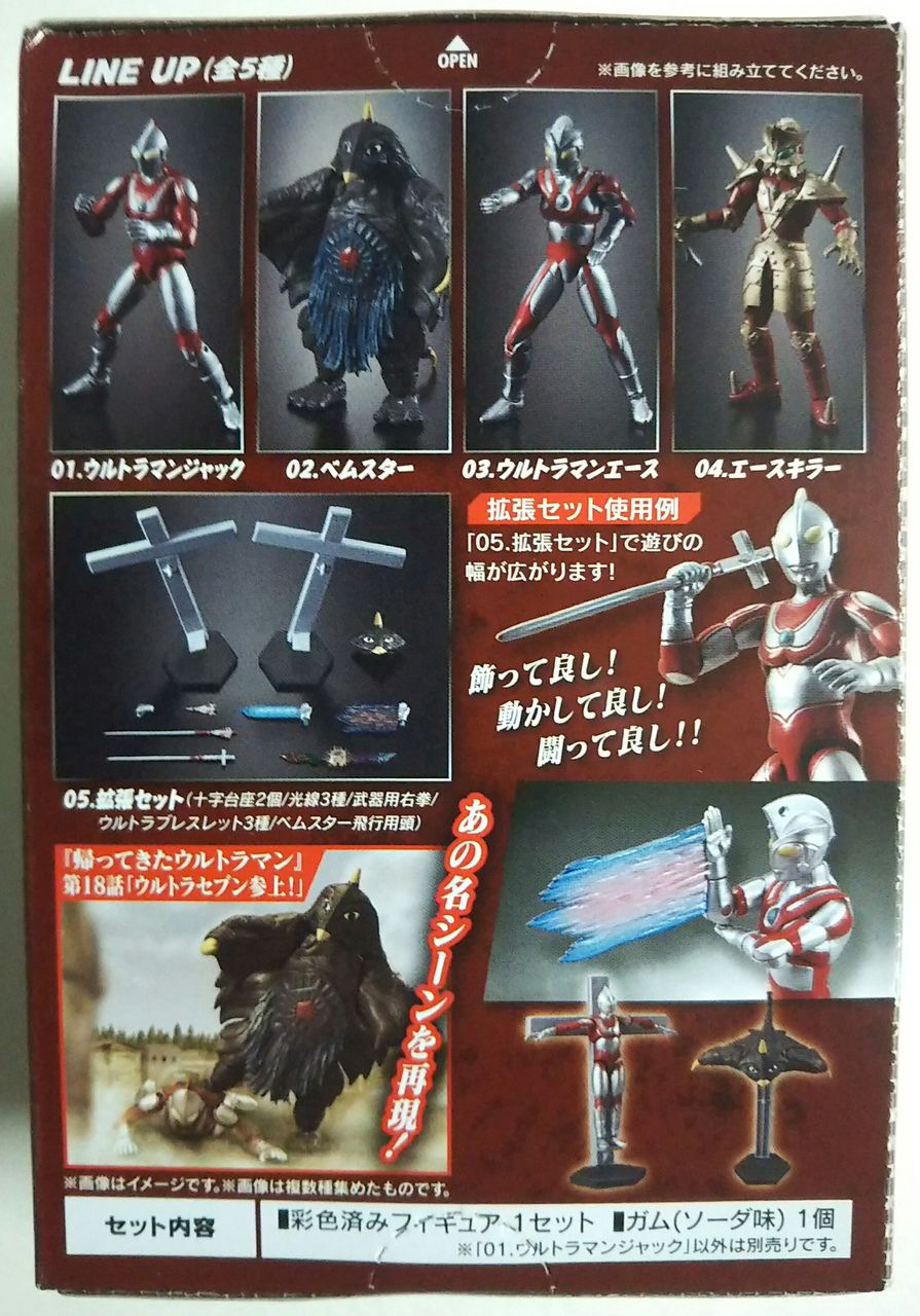 SHODO ウルトラマンVS2(ウルトラマンジャック、ベムスター