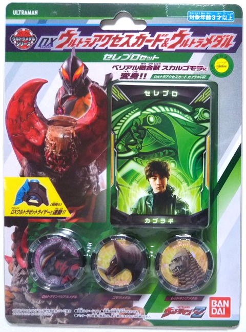 ウルトラマンZ】DXウルトラアクセスカード&ウルトラメダル セレブロ