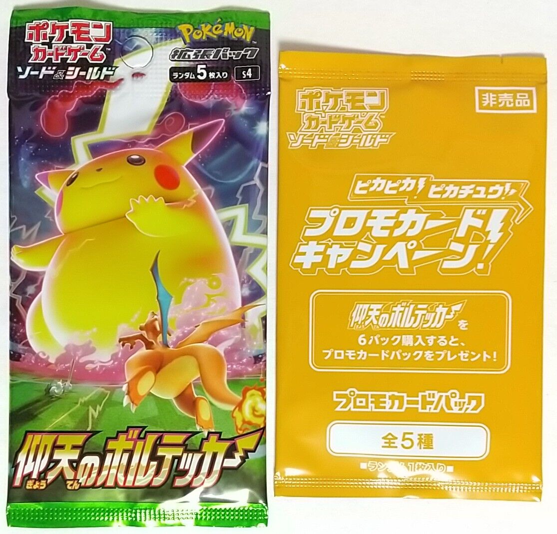 まさにピカチュウ尽くし⚡️】ポケモンカードゲーム ソード＆シールド