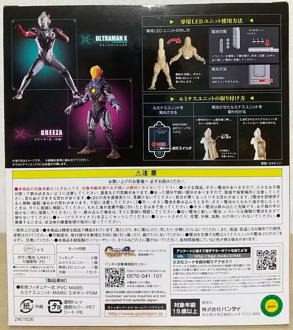 エックスとグリーザ(第二形態)のセット】アルティメットルミナス