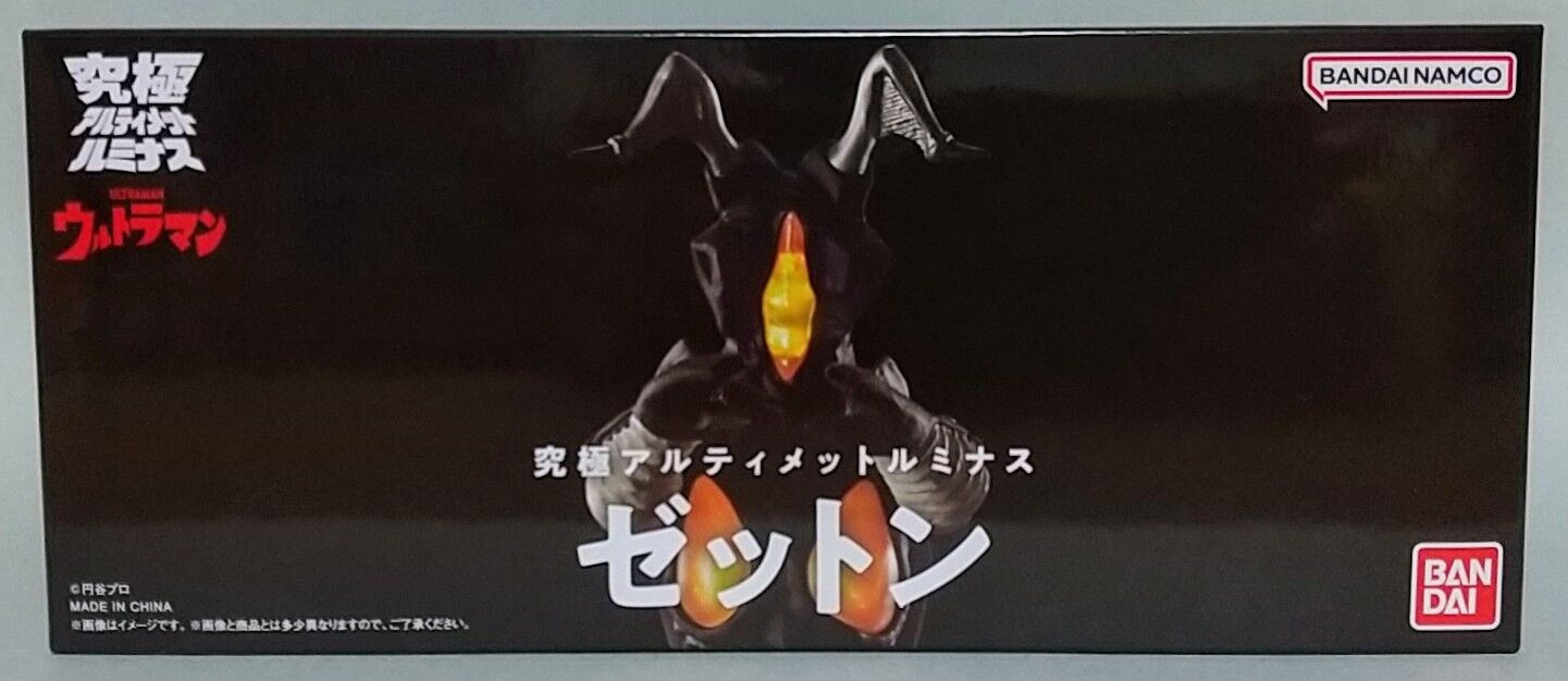 リレー発光！鳴き声も収録】究極アルティメットルミナス ゼットン