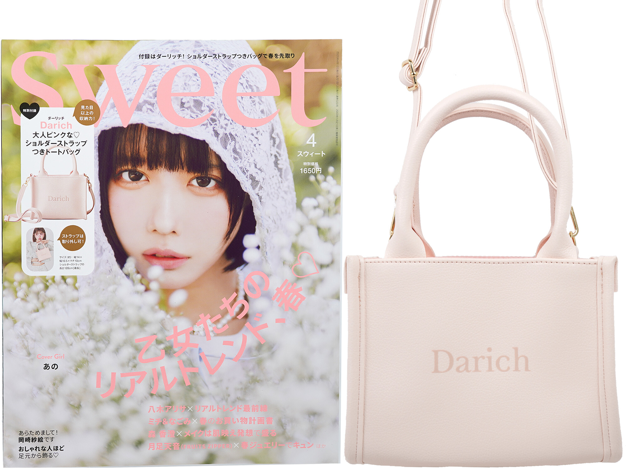 sweet (スウィート) 2025年 4月号 《付録》 Darich 高見えする！ 大人