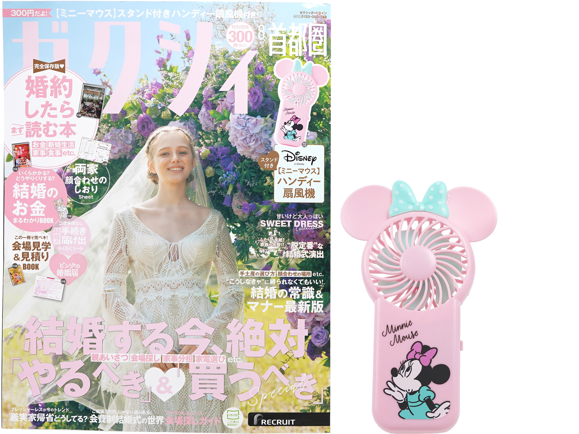 ゼクシィ 2025年 8月号 《付録》 disney【ミニーマウス】スタンド付き