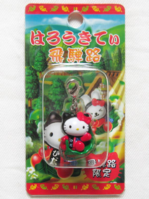 ご当地キティ・飛騨さるぼぼシリーズ : 竜胆庵日記