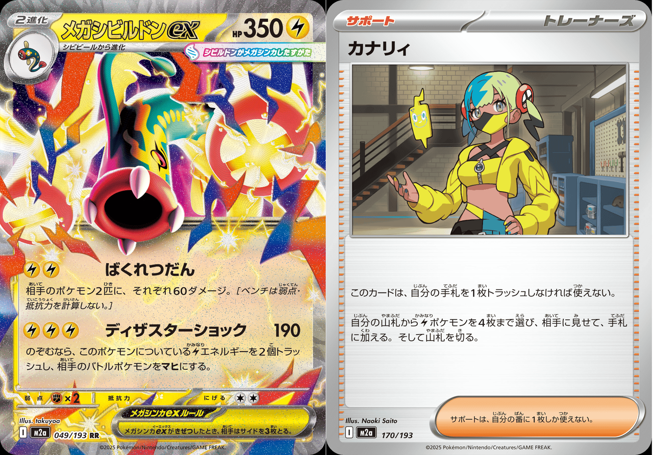 MEGAドリームex＆スタートデッキ100登場！ : ポケモンろーど2nd