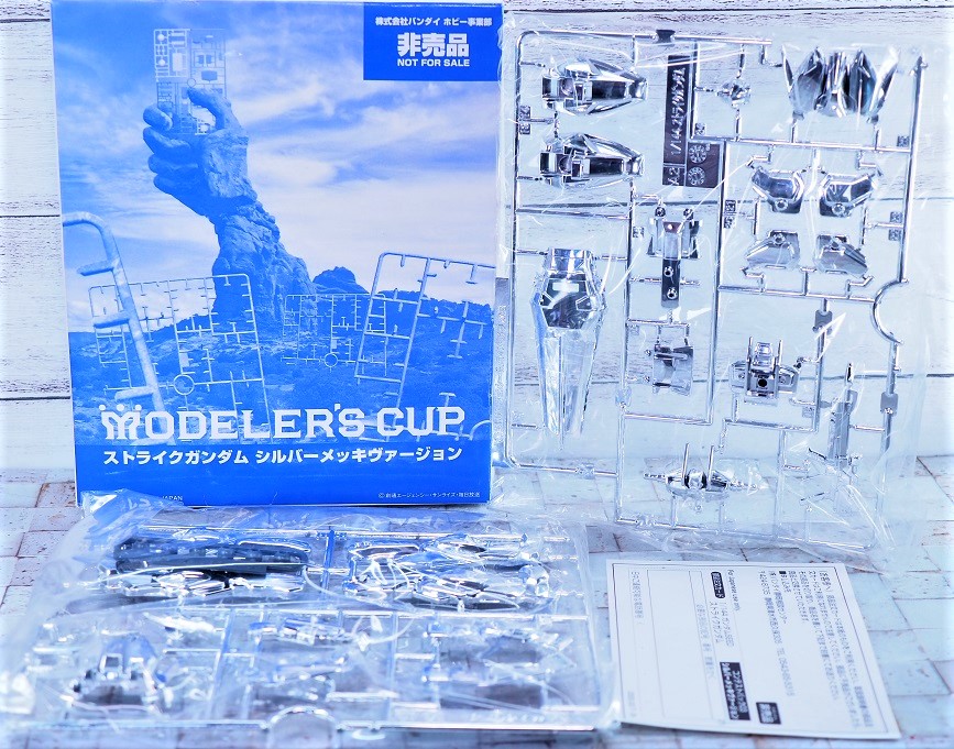 非売品 レア MODELERS CUP ストライクガンダム シルバーメッキ 非売品