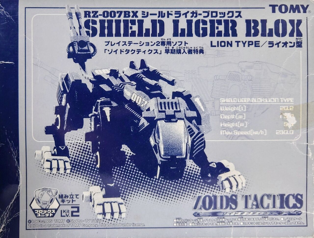 550．RZ‐007BX シールドライガーブロックス : しょくGUN（旧）