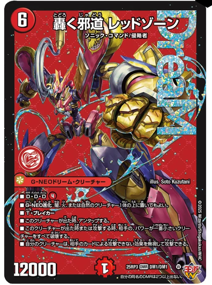 日記】カードゲームな話題「轟く邪道、いったい何円になるんでしょう