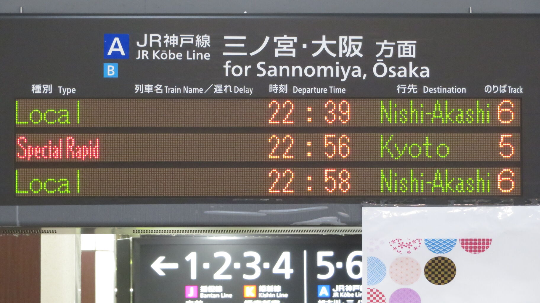 1日に1本だけ】 姫路駅で新快速 「京都行き」 を撮る（車両＆発車標