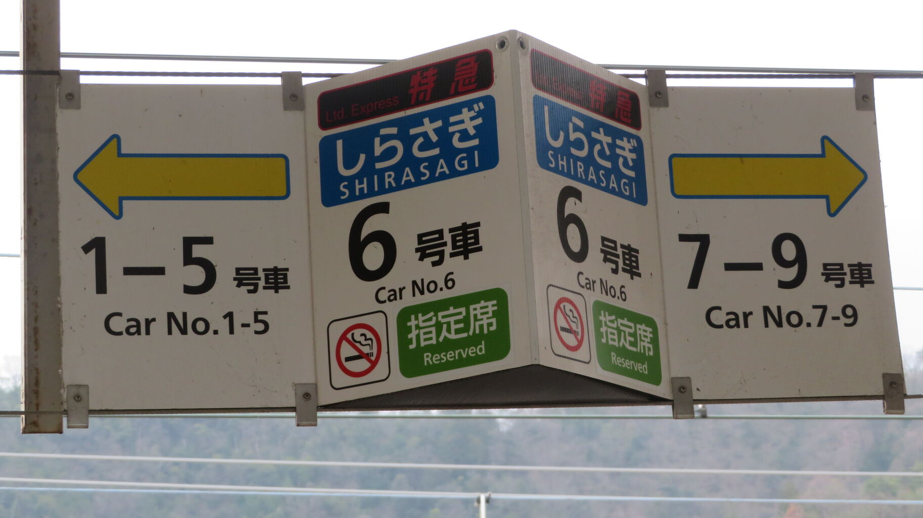 自由席廃止】 米原駅 特急しらさぎの乗車位置表示を新旧比較してみた