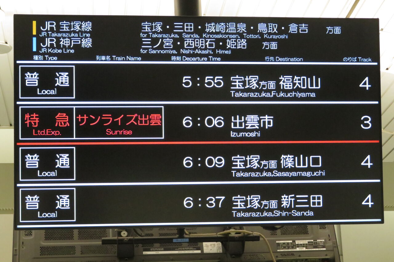臨時列車】 大阪駅で寝台特急 「サンライズ出雲」 出雲市行きの表示を