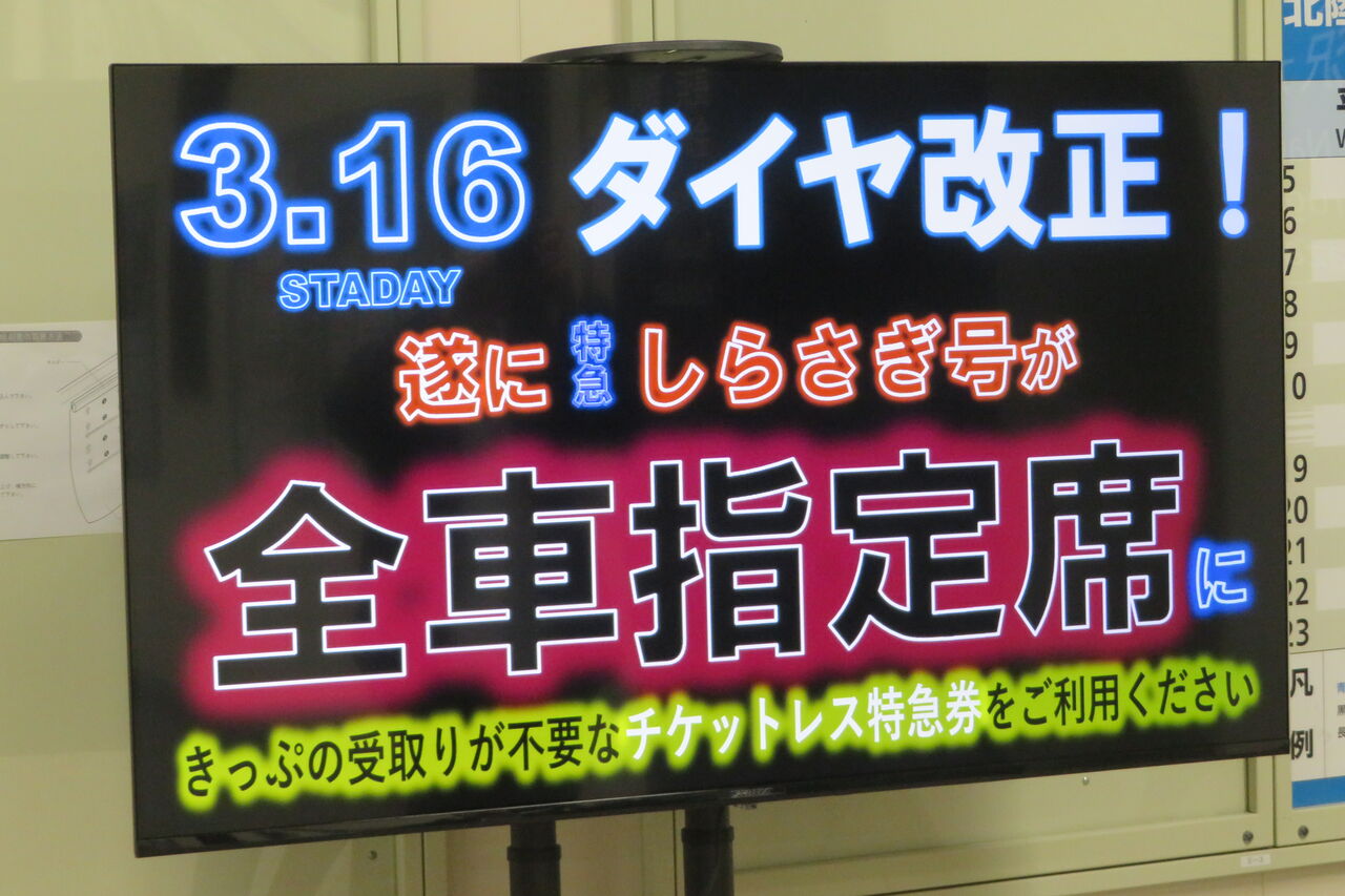 自由席廃止】 米原駅 特急しらさぎの乗車位置表示を新旧比較してみた
