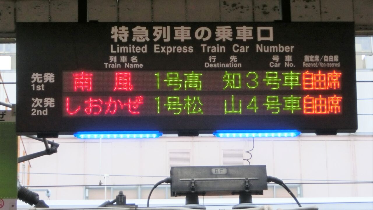 岡山駅 特急列車の乗車口案内表示器が稼働開始！（2016年8月） : 関西
