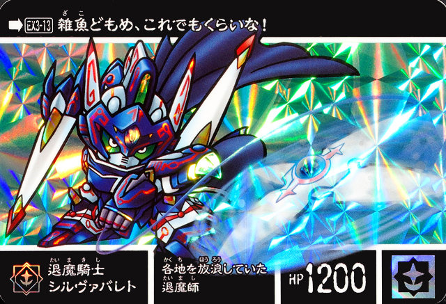 新約SDガンダム外伝 救世騎士伝承EX [時空を廻る幻獣騎士] : 跡地