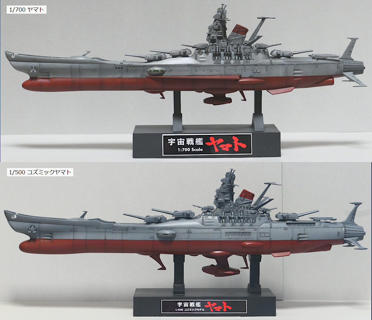 完成】宇宙戦艦ヤマト・旧キット・1/700 : 電飾模型工房