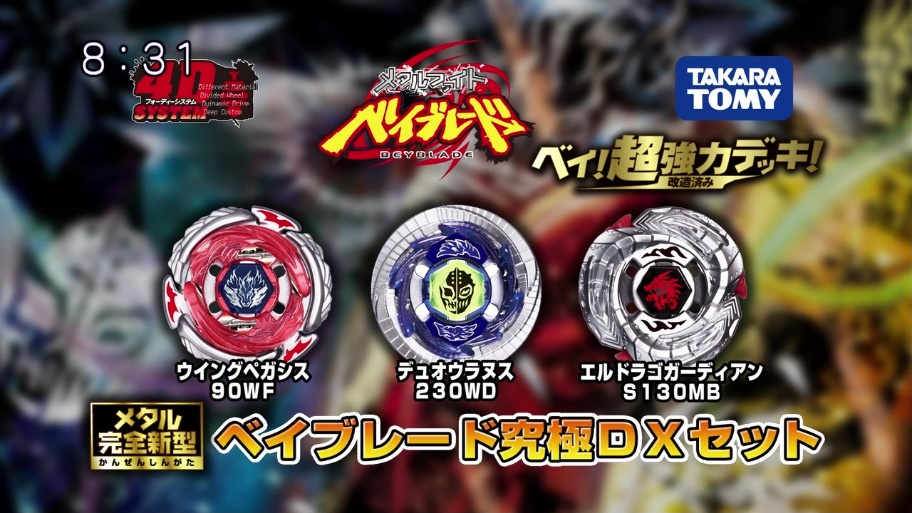 メタルファイト ベイブレード4D 140 : にえたぎるぬるま湯