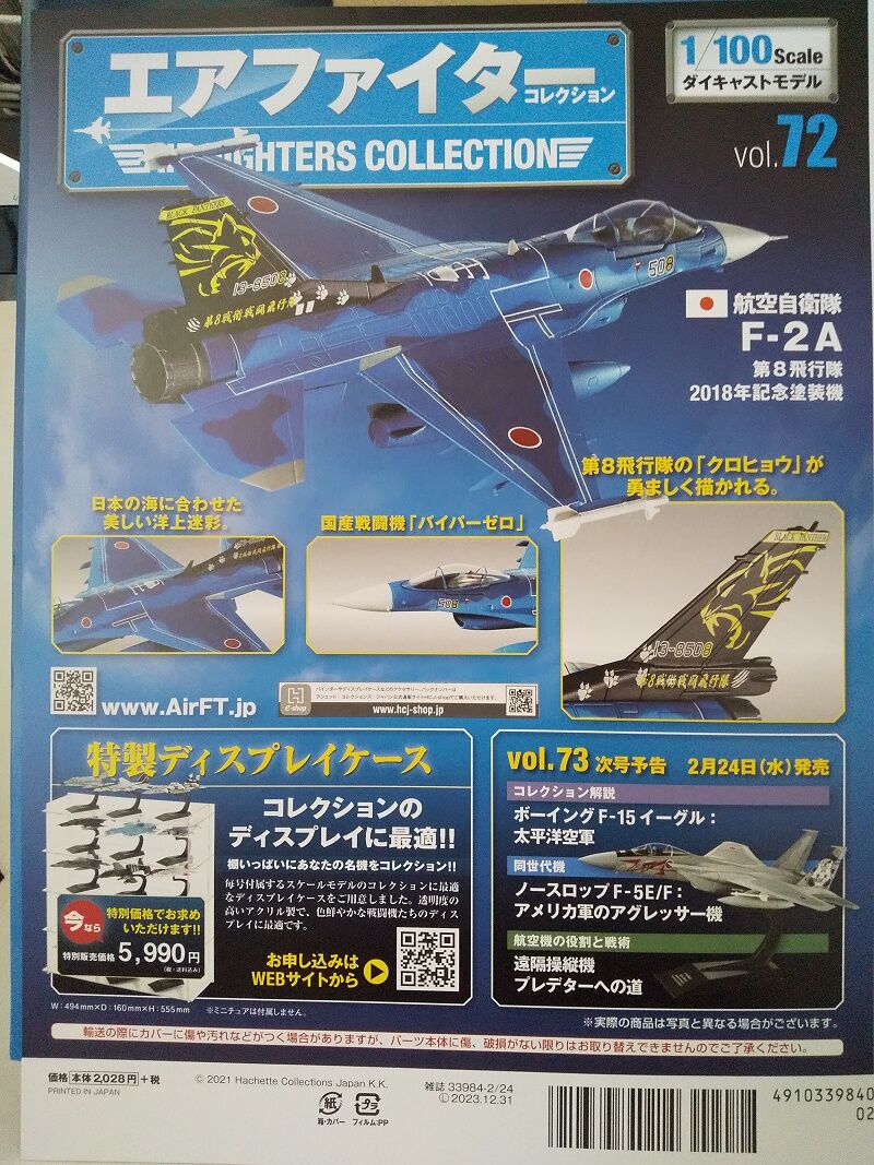 Hachette…エアファイターコレクション Vol.72 : スノ・ブロ2…2019/06