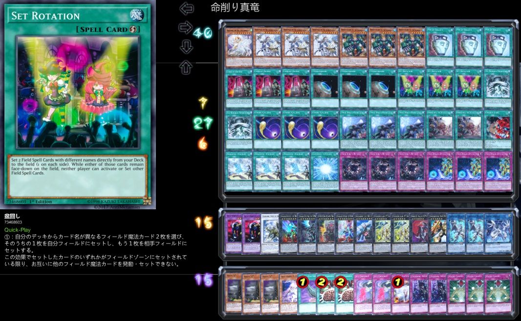 ブロック戦＆東京遊戯CS【十二獣真竜】解説 : 常勝速報