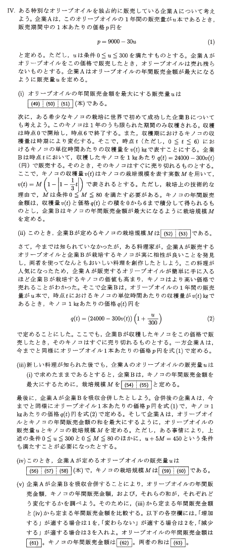 2007慶応義塾大学商学部・第4問（関数・積分・最大最小） : 米谷の