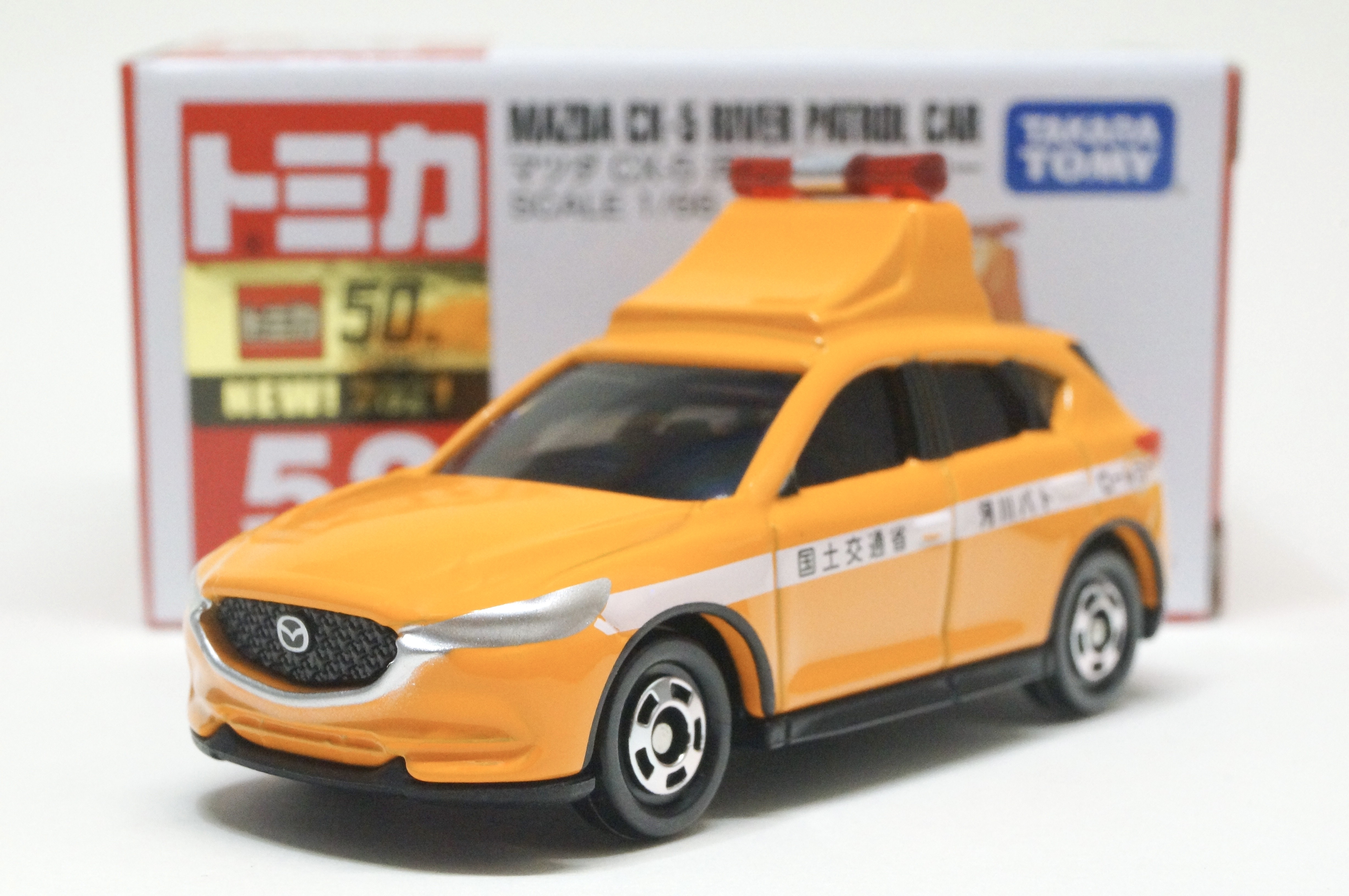 No.52 マツダ CX-5 河川パトロールカー : トミカ探求日記