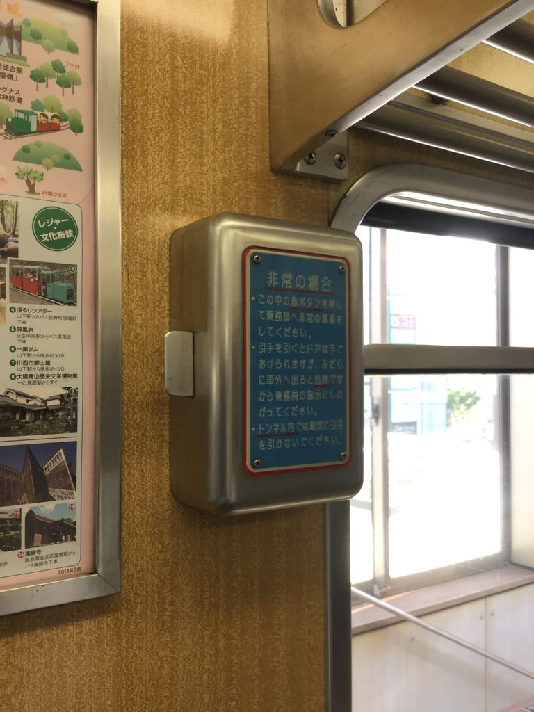 阪急・能勢電鉄】鉄道部品解説：非常通報ボタン。 : uppi_natettyanのblog