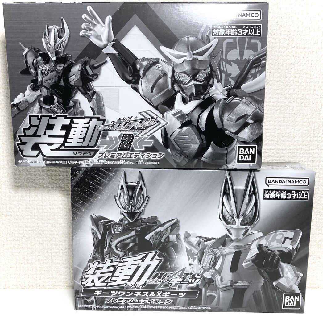 装動】仮面ライダーガッチャード →2← &装動ギーツ プレミアム