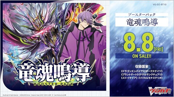 ヴァンガード】竜魂鳴導の発売日などが判明！魔宝竜皇 ドラジュエルド