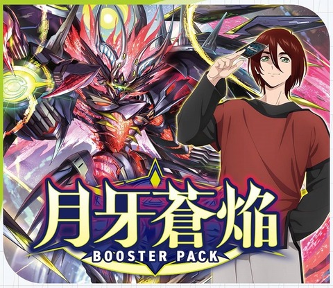 ヴァンガード】2025年2月9日、双星刻姫 アストロア゠バイコ・ステラ